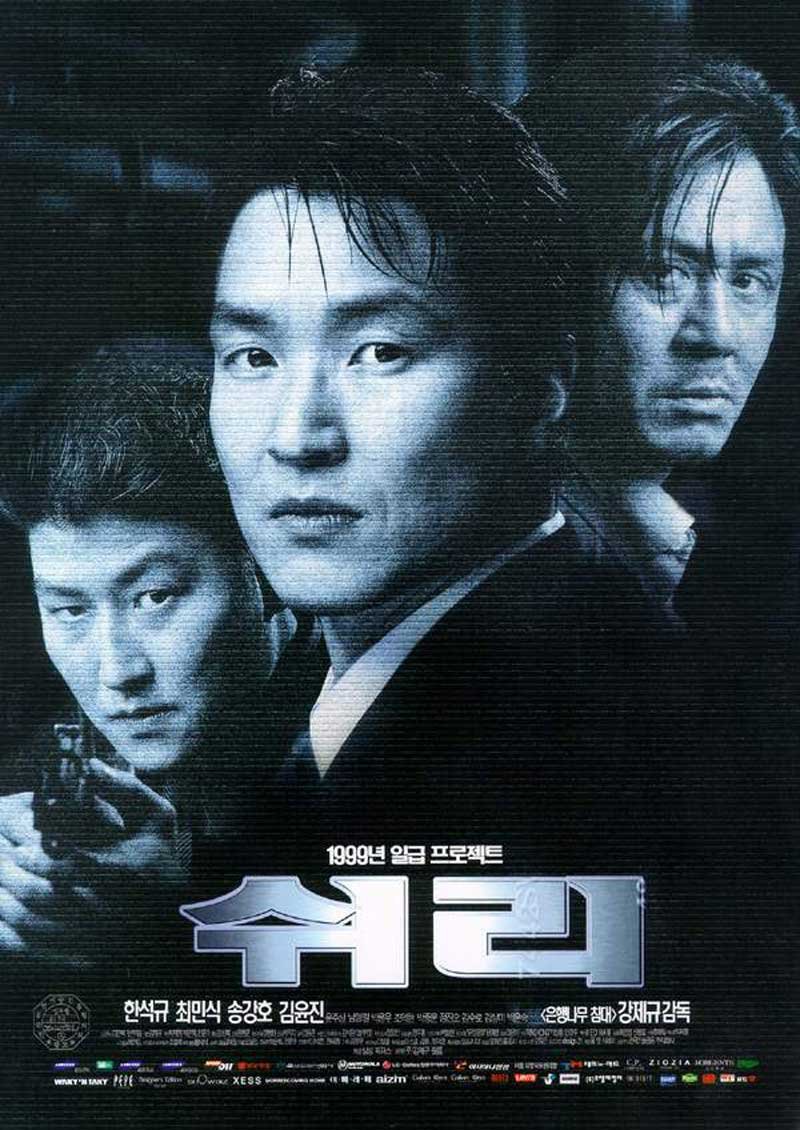 ดูหนังออนไลน์ฟรี Swiri (1999)  ชีริ เด็ดหัวใจยอดจารชน (พากย์ไทย)